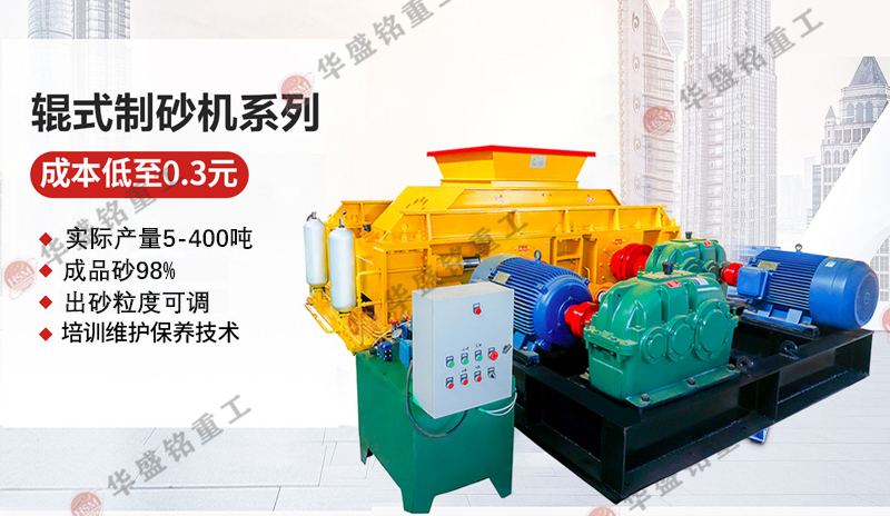 对辊制砂机_小型对辊制砂机价格_对辊制砂机厂家有哪些？