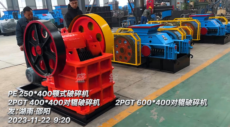 鄂式破碎机+400型破碎机+600*400对辊破碎机发往湖南?邵阳