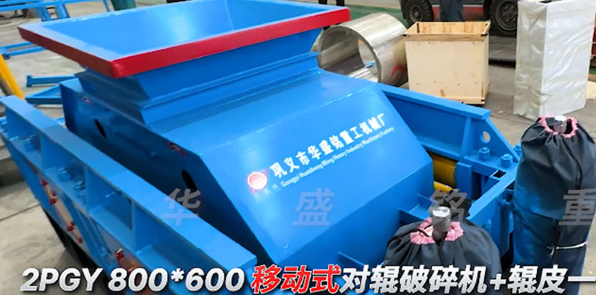 移动式对辊破碎机+辊皮一对料仓 出口?格鲁吉亚