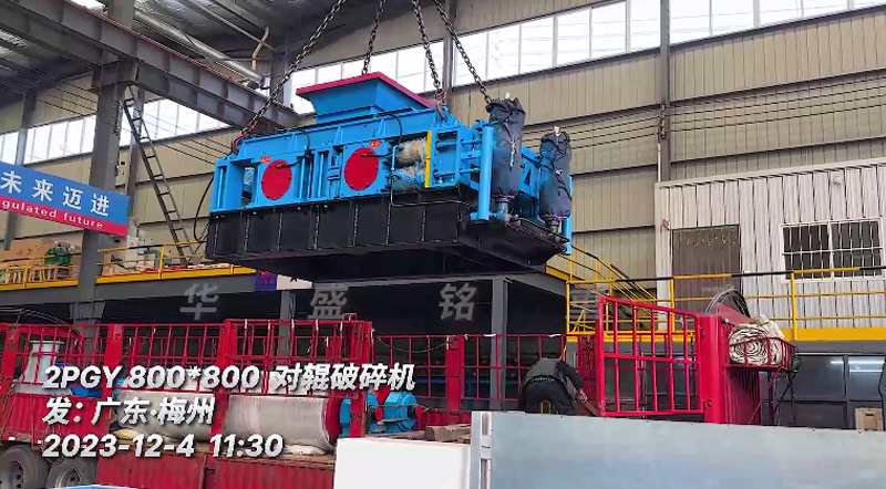 800X800型液压对辊制砂机发往广东?梅州