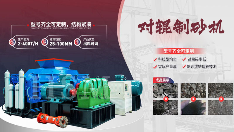 华盛铭数控液压对辊制砂机型号有哪些呢？
