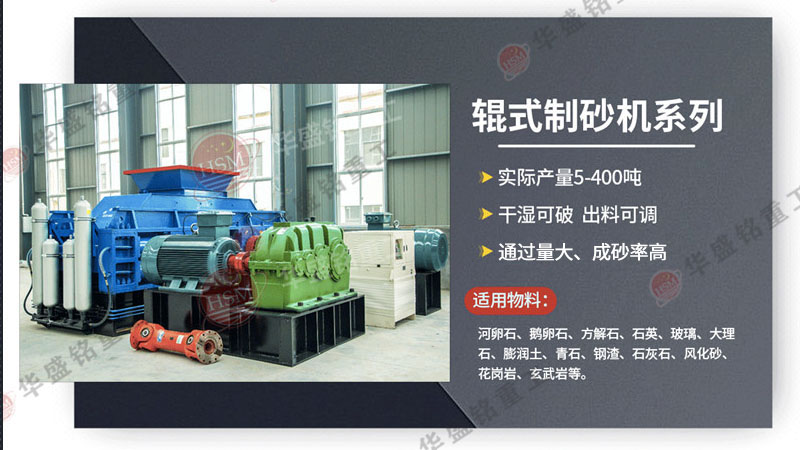 石料厂用的数控液压对辊制砂机，进料5公分，出料0-5毫米
