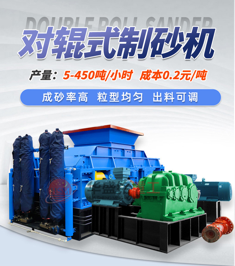 米石料制砂机 河南制砂机厂家 华盛铭辊式制砂机 对辊制砂机