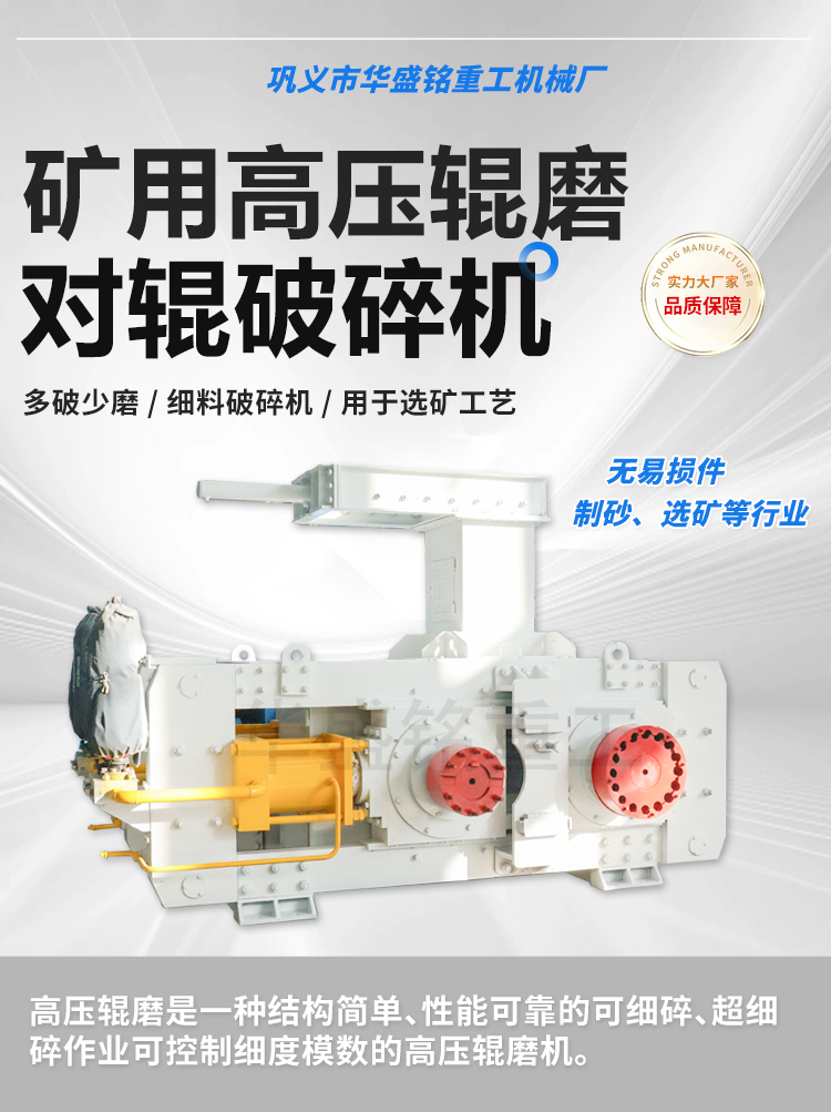 高压辊磨机,静压辊磨机厂家,超细辊式制砂机报价,高压辊磨机型号
